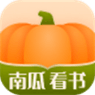 
                南瓜看书app
            
