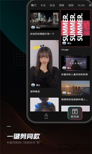 剪映手机版2024最新版