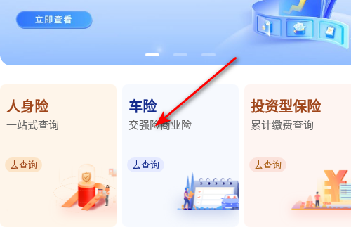 金事通保单查询