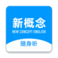 
                新概念随身听
            