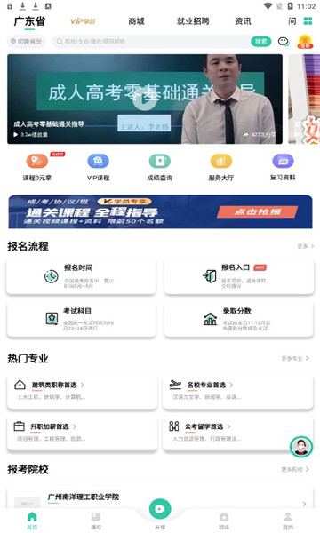 成人高考成考app官方版, 成人高考成考app官方版
