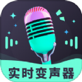 
                趣音实时语音变声器
            