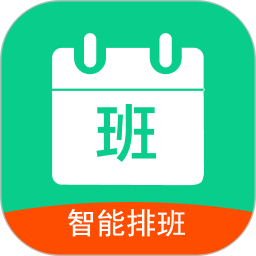 轮班日历最新版本