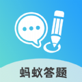 
                蚂蚁答题
            