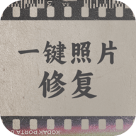 
                一键照片修复
            