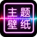 
                主题壁纸桌面
            
