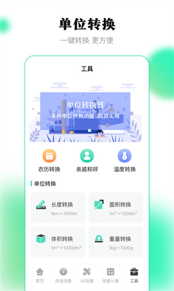 测量王
