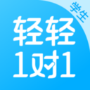 
                轻轻1对1辅导
            