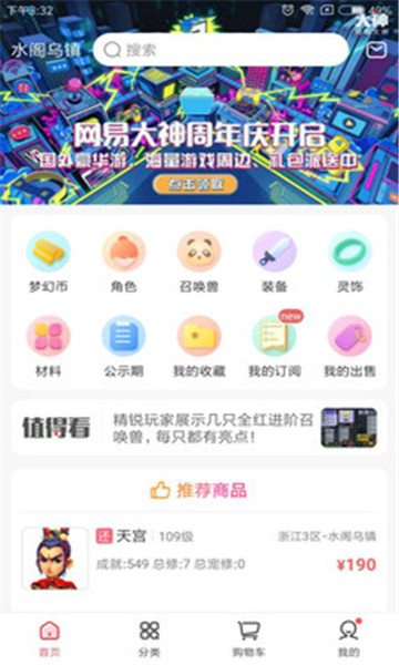 cbg梦幻站藏宝阁手游