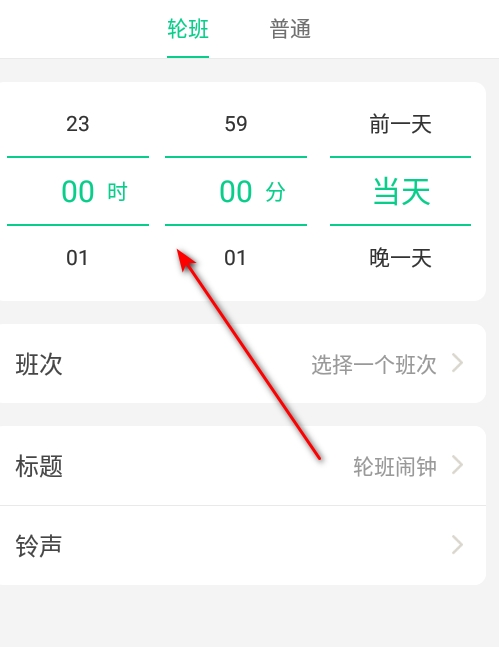 轮班日历最新版本