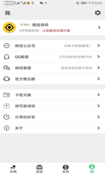 幻影分身卡密破解版