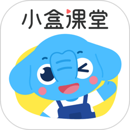 小盒课堂app官方下载