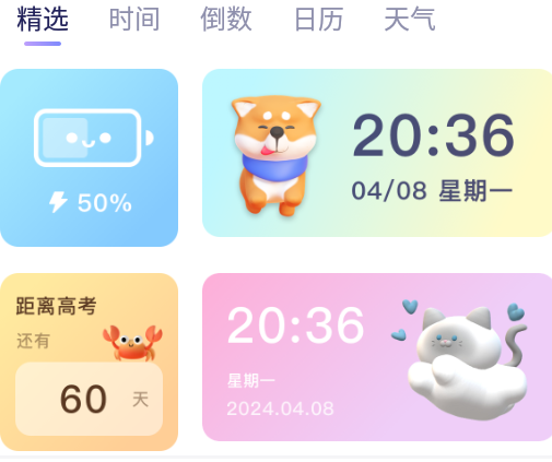 iscren免费小组件最新版