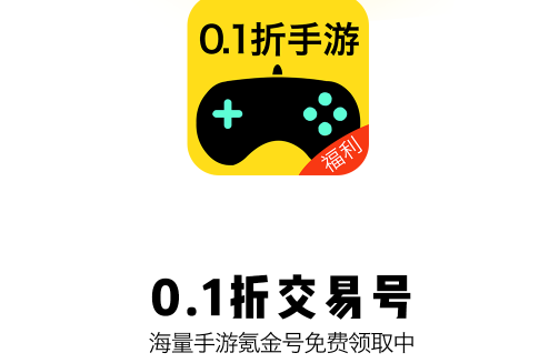 0.1折交易号折扣平台官方版