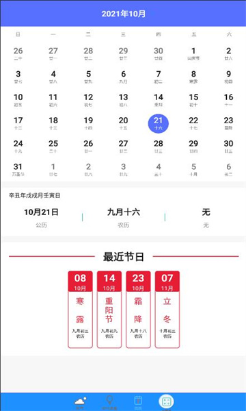 几何天气预报软件
