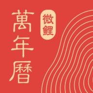 
                掌上吉历万年历
            