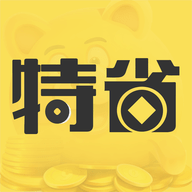 
                特省钱
            