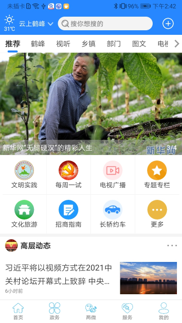 云上鹤峰客户端