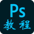 
                PS教程
            