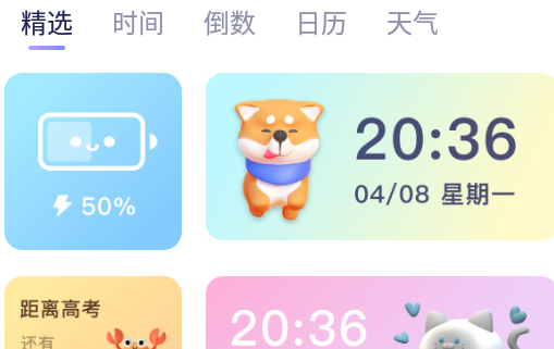 iscren免费小组件最新版
