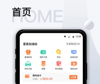智慧u站加油站app