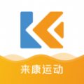 
                来康运动
            