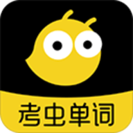 考虫单词手机版
