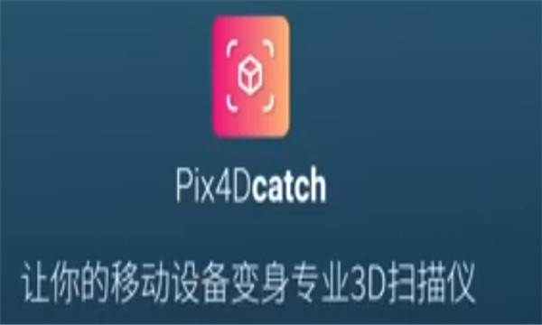 PIX4Dcatch安卓版, PIX4Dcatch安卓版