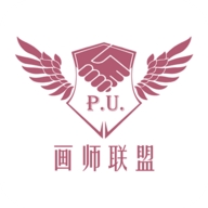 
                画师联盟
            