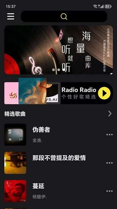 汽震音乐app手机版图片1
