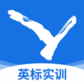 
                英标实训
            