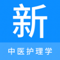 
                中医护理学新题库
            