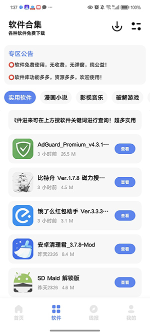 轩哥软件合集2024最新版官方下载-轩哥软件合集安卓下载安装免费版v10