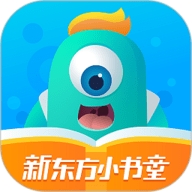 
                新东方小书童
            