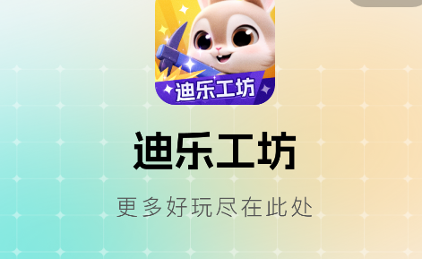 迪乐工坊首码平台