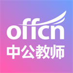 中公教师考试app下载