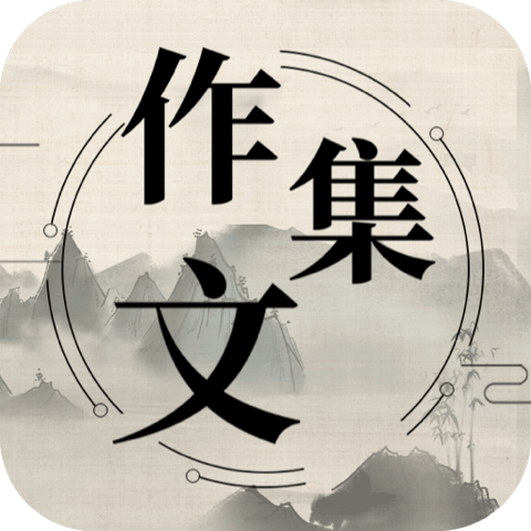
                作文纸条句子
            