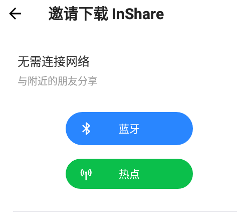 文件传输大师InShare最新版