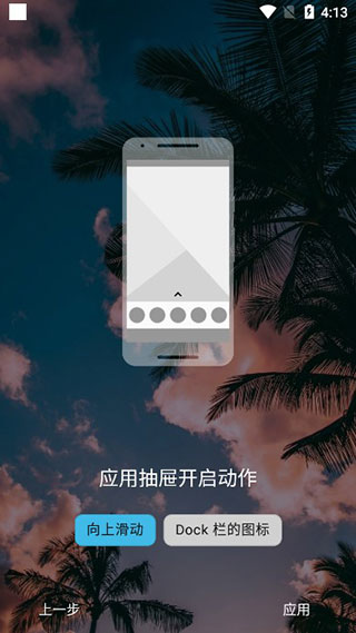 nova启动器