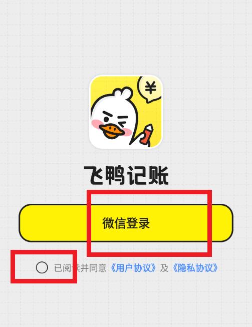 飞鸭记账安卓版