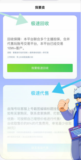 淘号玩游戏账号交易平台