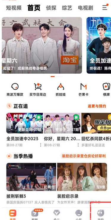 芒果TV纯净版