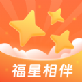 
                福星相伴
            