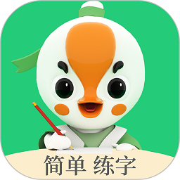 
                练字棒棒
            