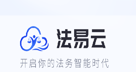 法易云官方版