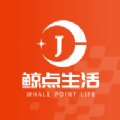 鲸点生活安卓版