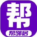 
                帮邻居
            