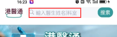 港医通官方版
