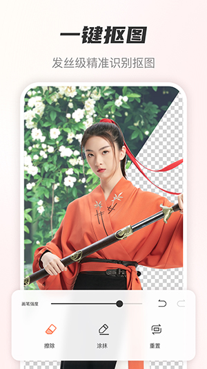 风云抠图APP