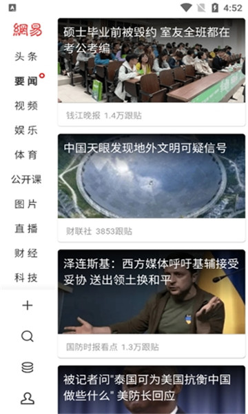 网易新闻HD安卓版, 网易新闻HD安卓版
